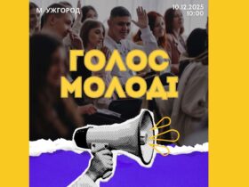 молодь, рупор