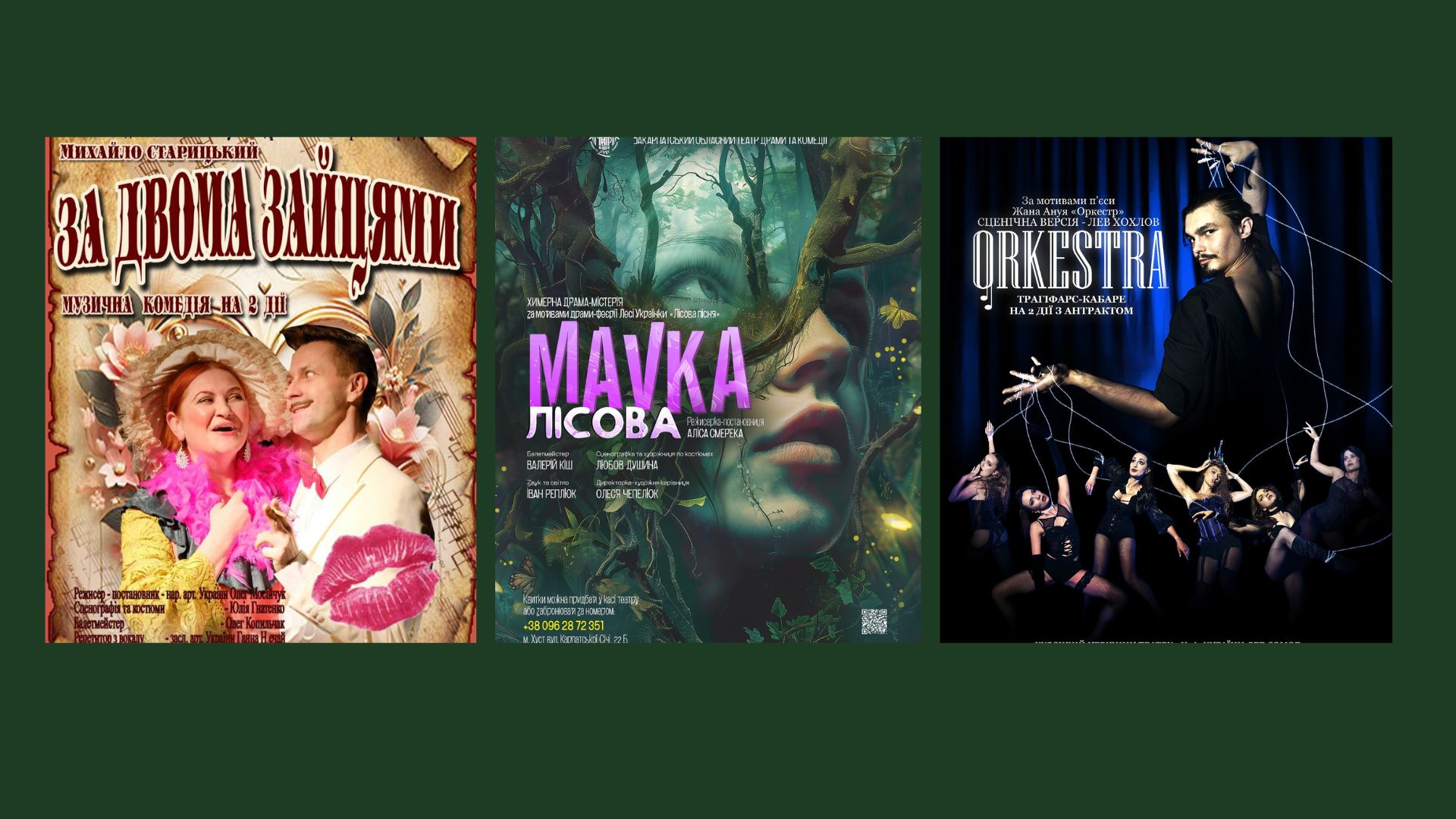 афіші, театр