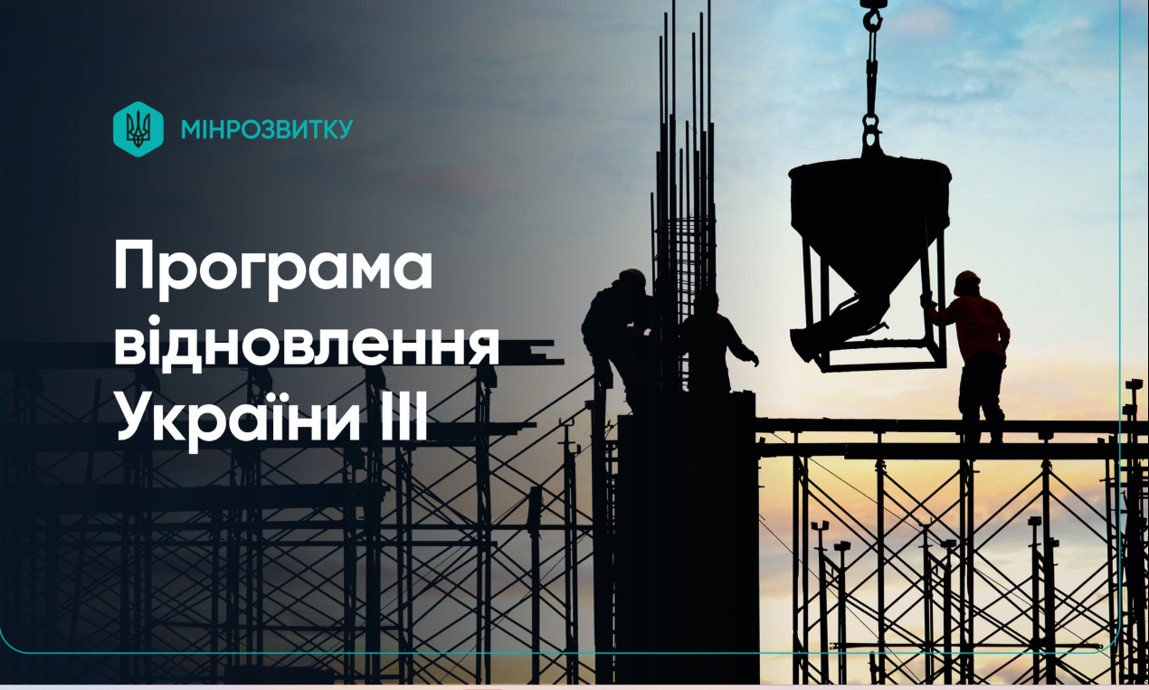 проект, відновлення