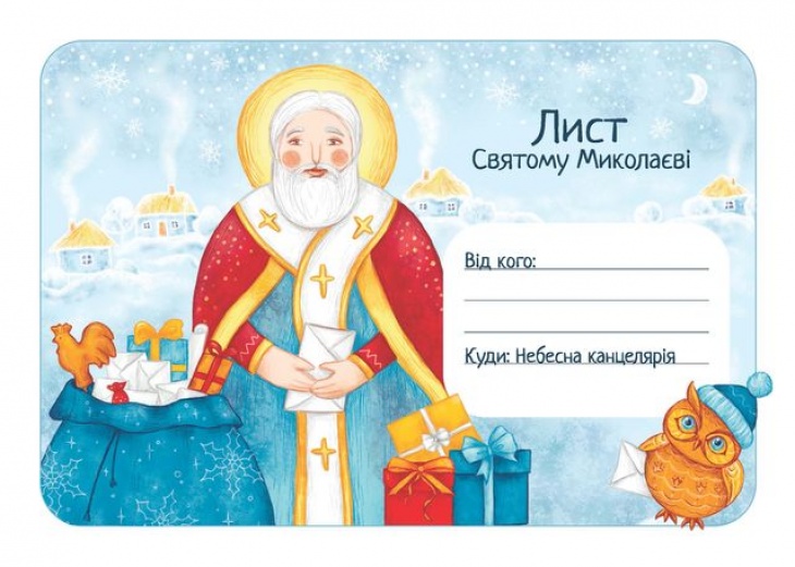 листівка, святий Миколай