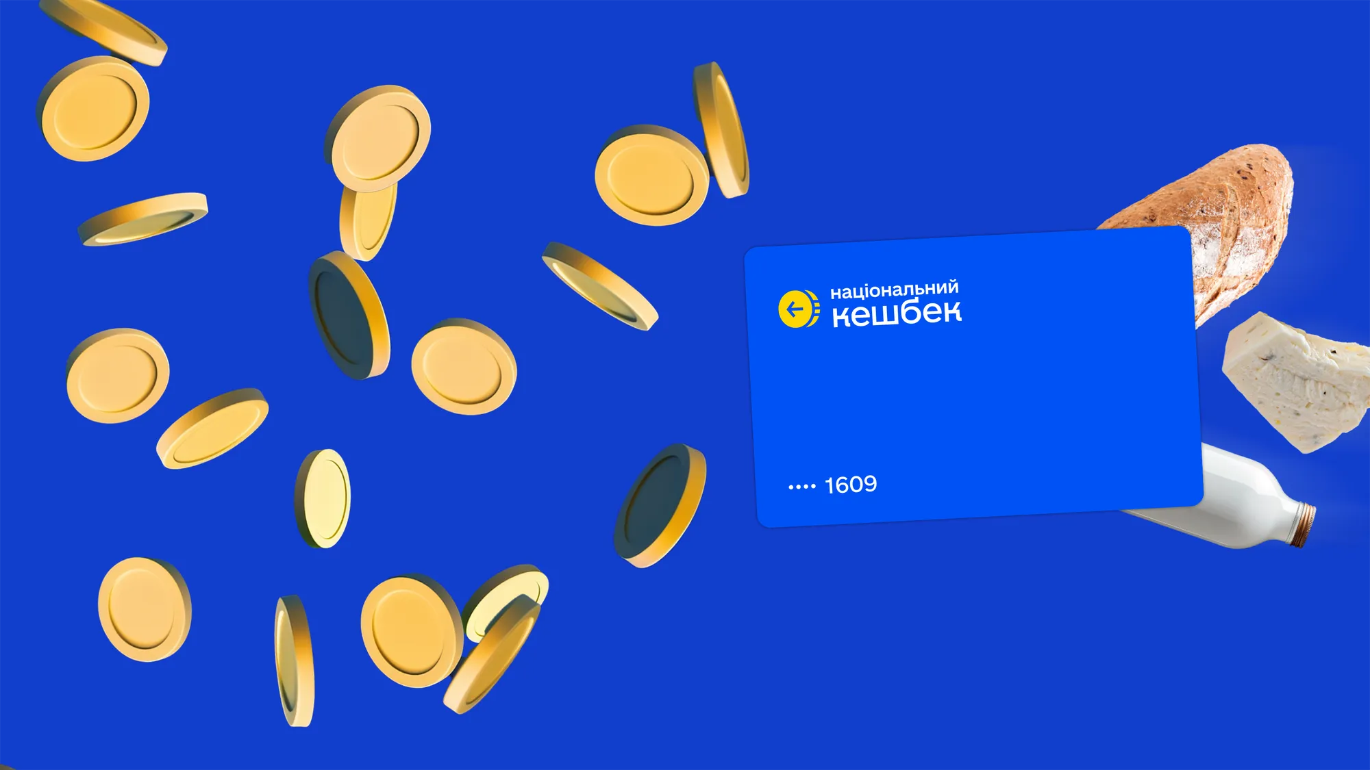 Національний кешбек