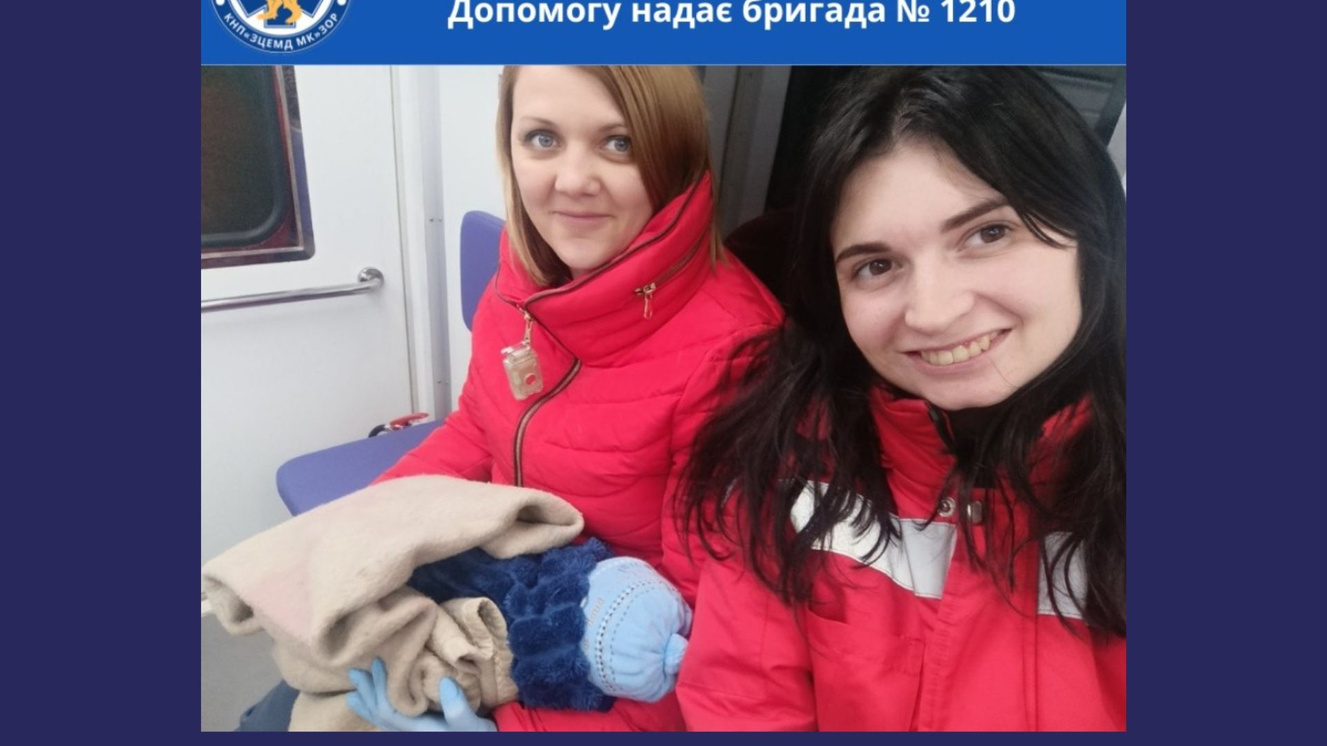 медики, немовля