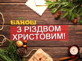 Привітання з Різдвом