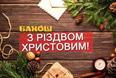 Привітання з Різдвом