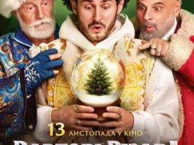 Вартові Різдва