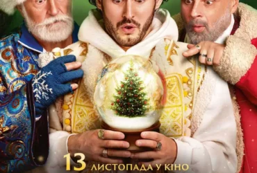 Вартові Різдва