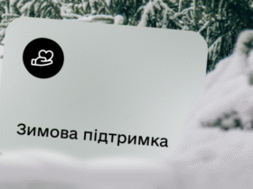 зимова підтримка