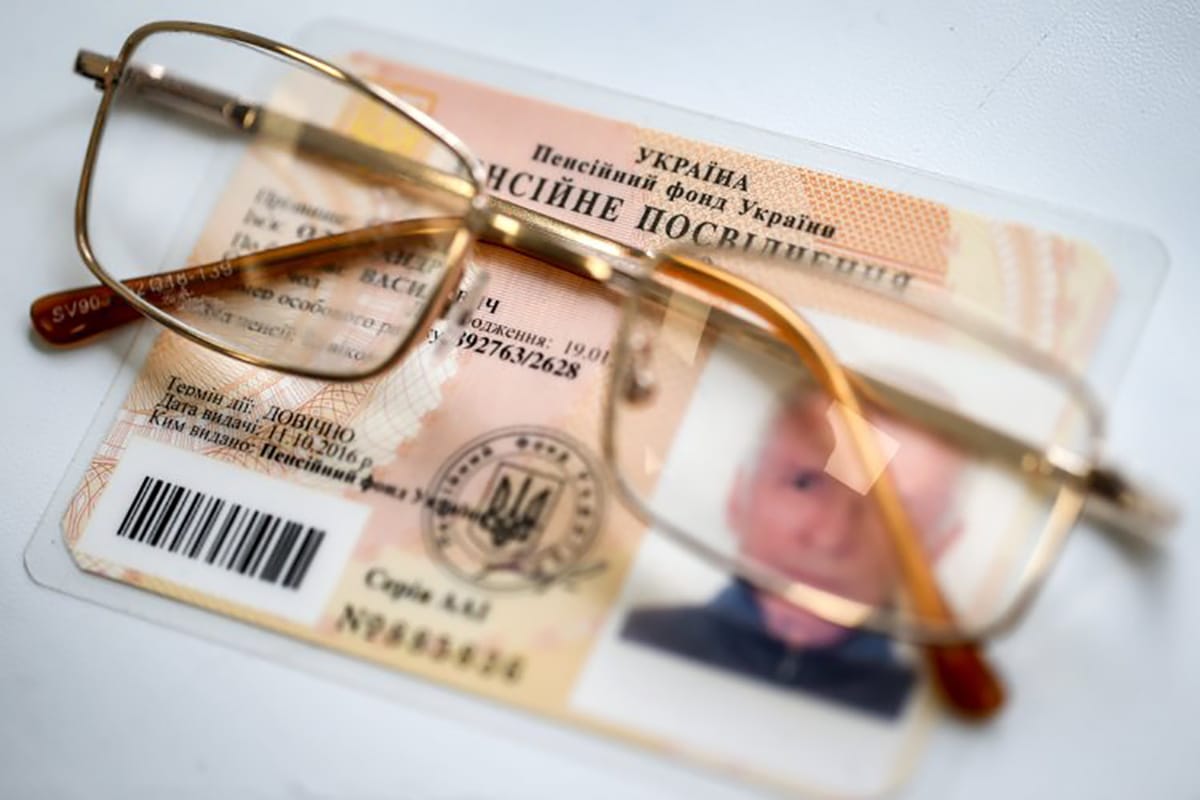 пенсія