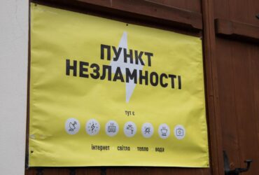 пункт незламності