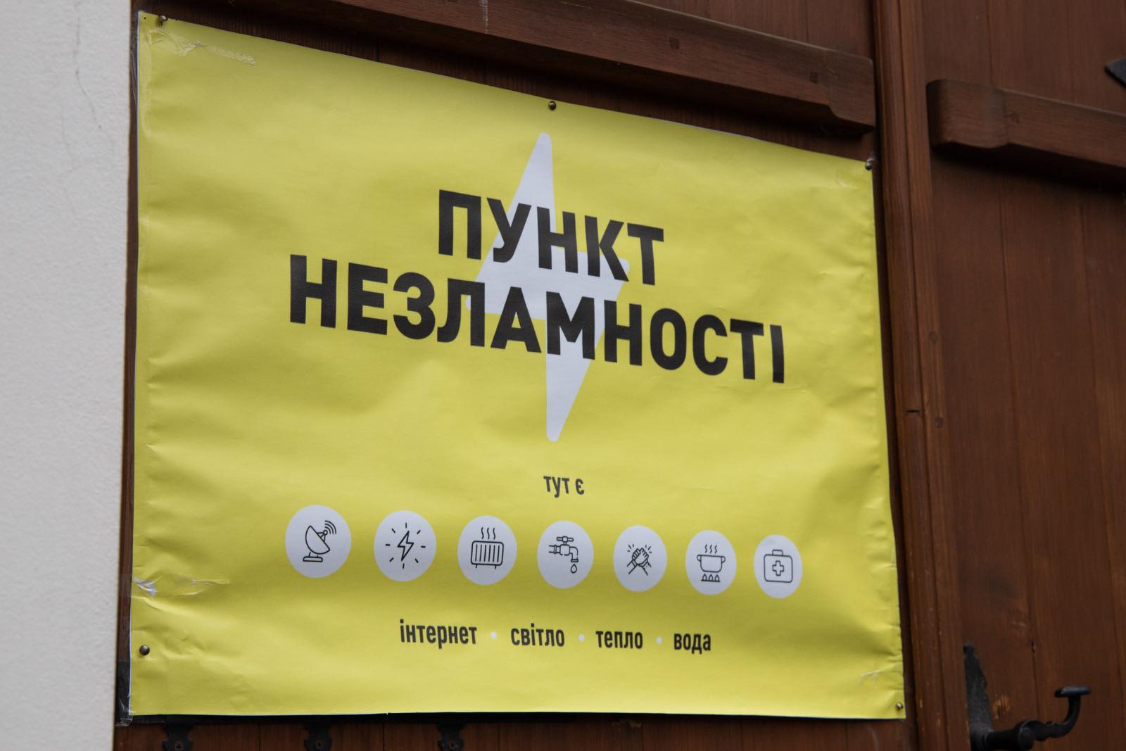 пункт незламності