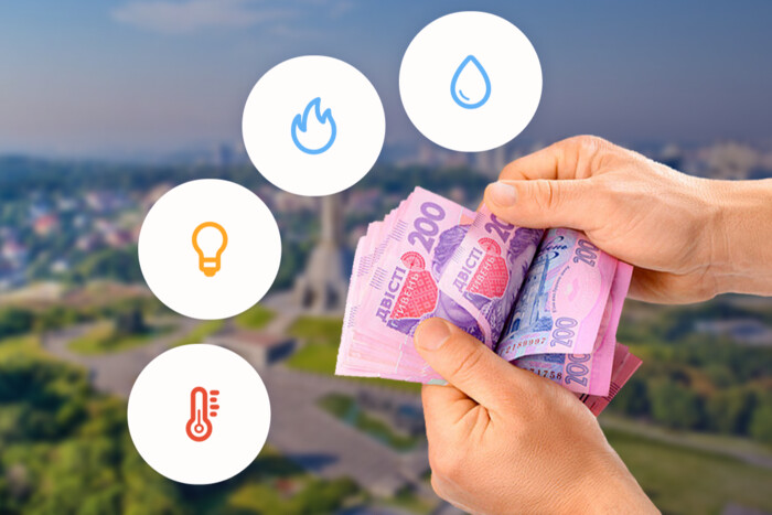 комунальні послуги