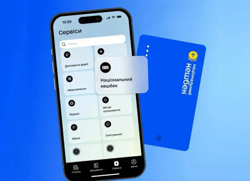 «Національний кешбек»