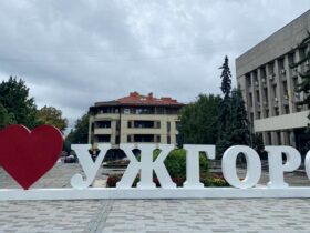 Я люблю Ужгород