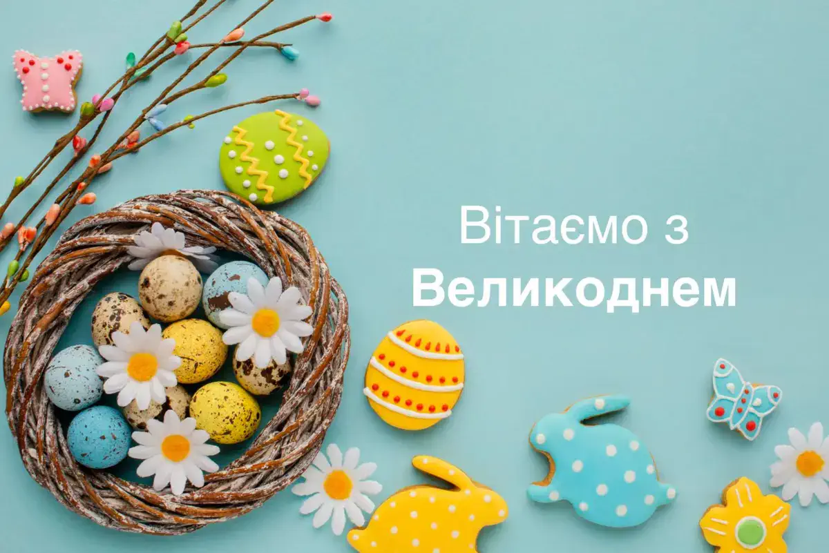 Привітання з Великоднем: картинки, вірші та проза
