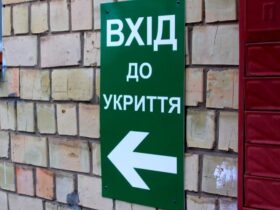 укриття