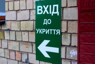 укриття