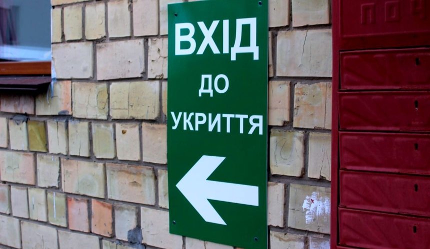укриття