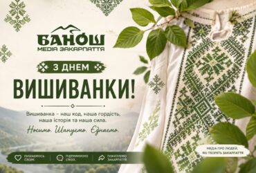 Привітання з Днем вишиванки 2026 року