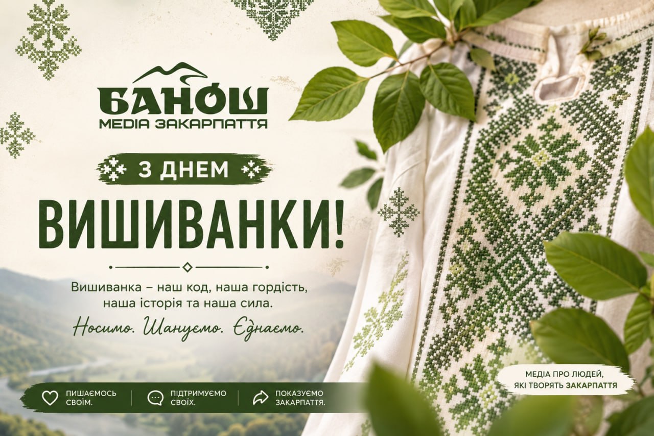 Привітання з Днем вишиванки 2026 року