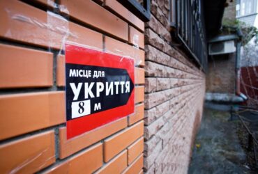 укриття