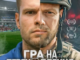 Гра на перехоплення