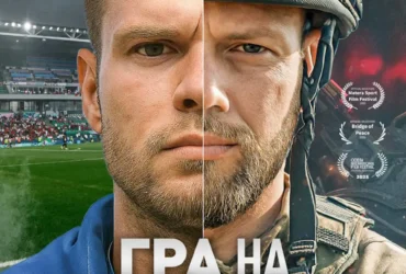 Гра на перехоплення