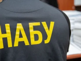 НАБУ