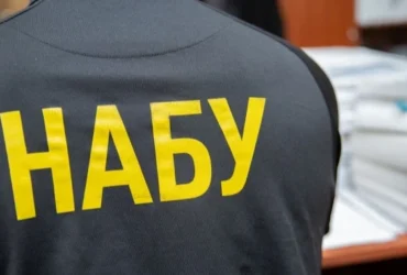 НАБУ
