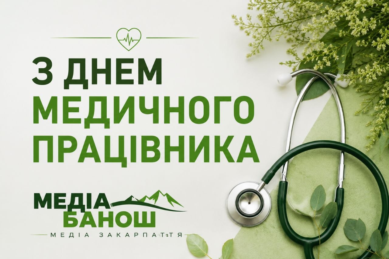 З Днем медичного працівника 2026: красиві привітання та листівки з Днем Медика