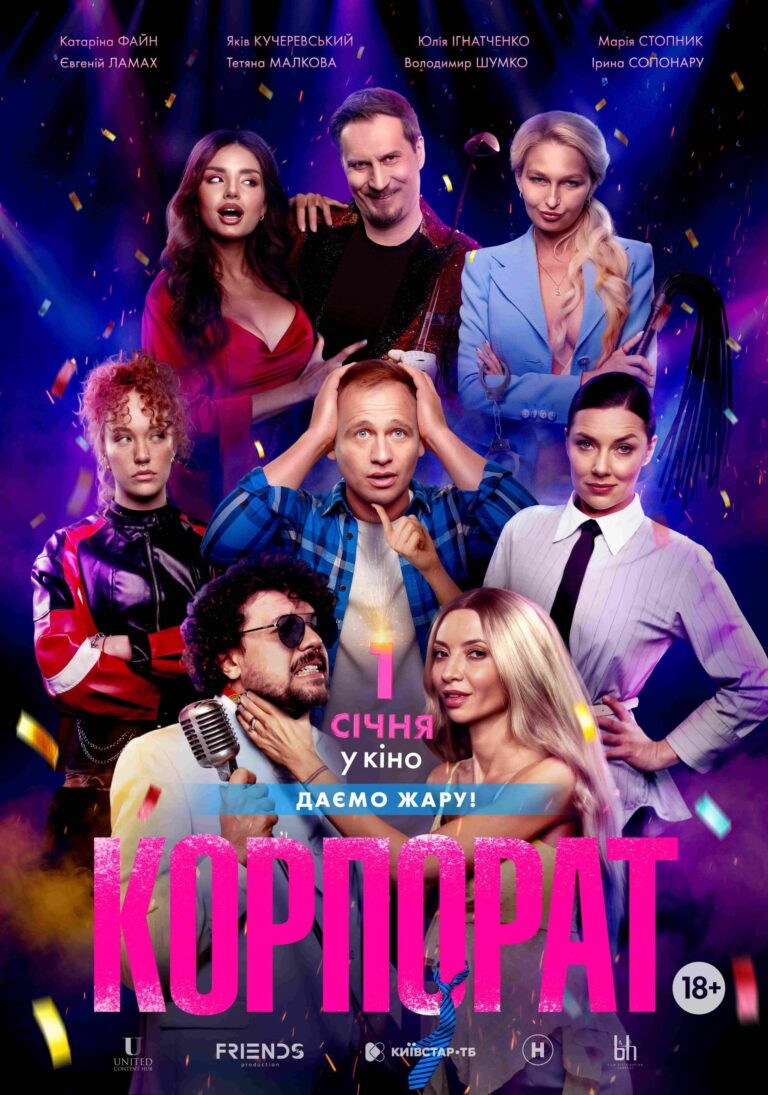 Корпорат фільм