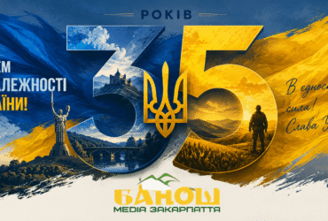 Привітання з Днем Незалежності України