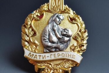 Мати-героїня»