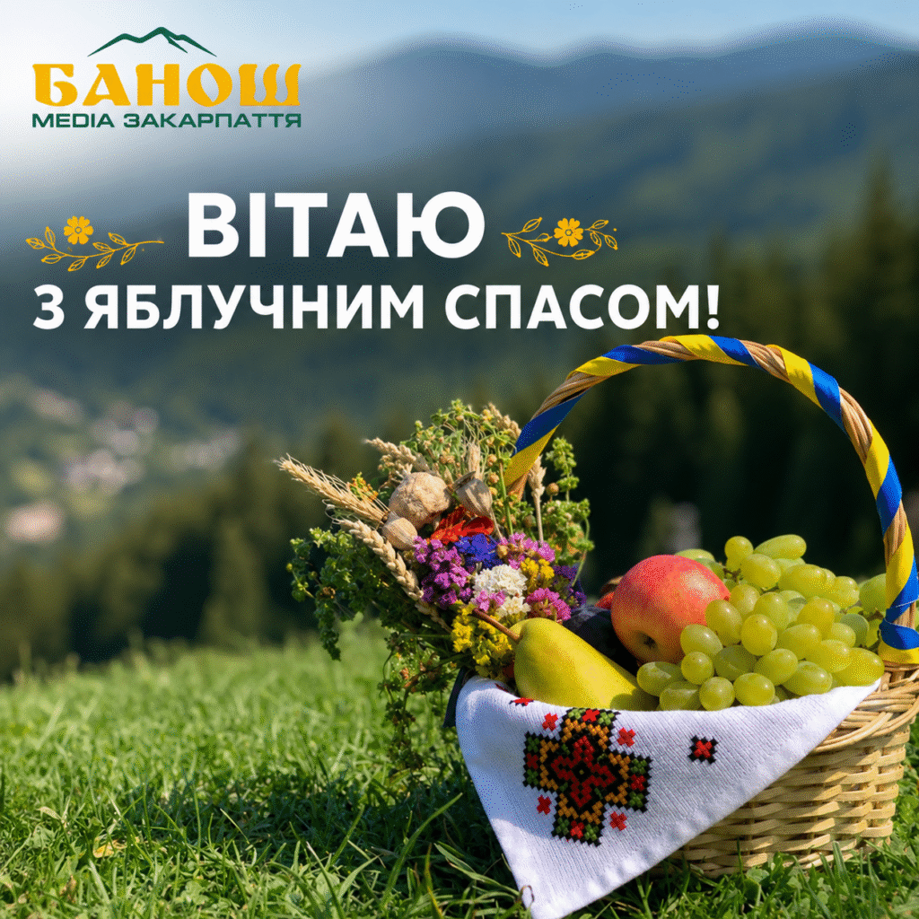 Привітання з Яблучним Спасом 2026: картинки та вірші