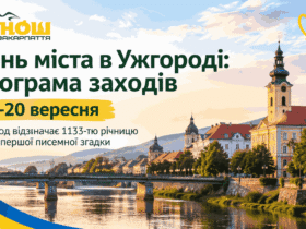День міста в Ужгороді
