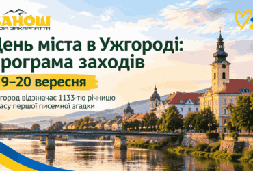 День міста в Ужгороді