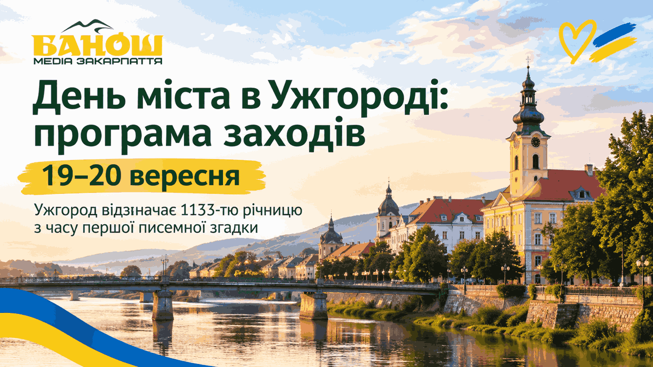 День міста в Ужгороді