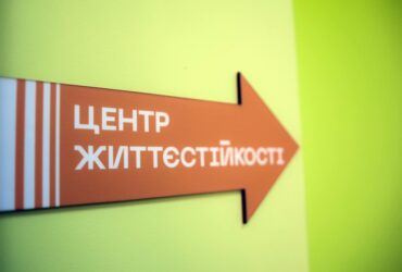 Центру життєстійкості