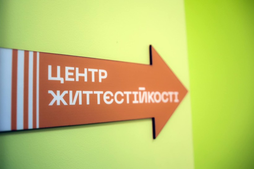 Центру життєстійкості